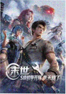 星轨少年动画条目封面